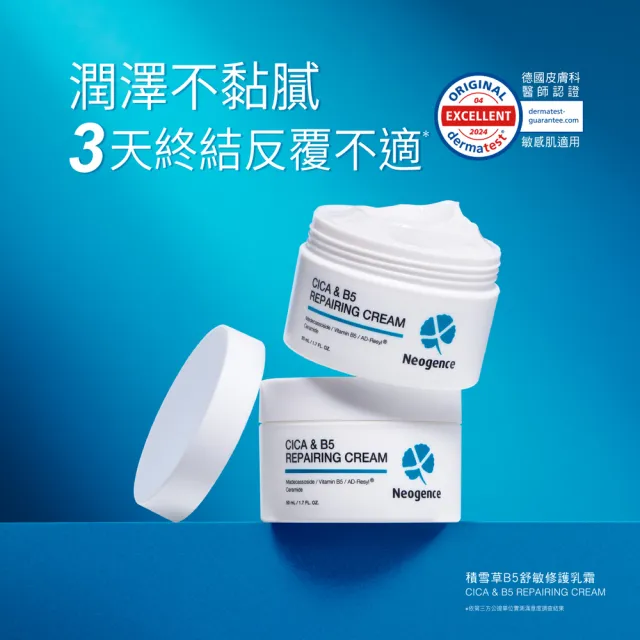 【Neogence 霓淨思】積雪草B5舒敏修護乳霜-3入