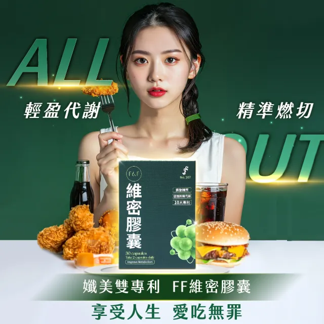 【F&F】維密膠囊 6盒組 - 共180入(柑橘類黃酮 輕盈 代謝 三國專利 非洲芒果)