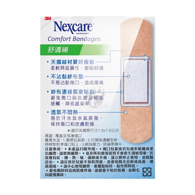 【3M Nexcare】舒適繃X3盒(30片/盒 綜合包)