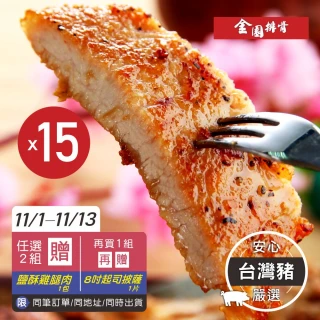 【金園排骨x雙11】老店特級厚切排骨15片組(買2組送鹽酥雞腿1包買3組再加送起司披薩1片)