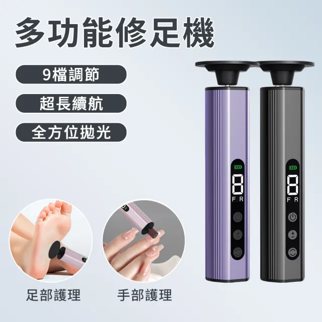 【SAMPA】電動磨腳器 多功能修足機 磨甲器 去腳皮神器 修腳器 美足機 9檔調節 去腳皮死皮老繭  禮物