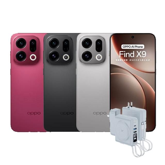 【OPPO】Find X9 16G/256G 八合一行充組