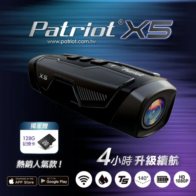 【愛國者】X5 前後雙鏡 4小時續航 FHD1080P WIFI版 行車記錄器(內附128G記憶卡)