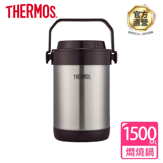 【THERMOS 膳魔師】黑咖啡不鏽鋼真空燜燒提鍋1500ml(RPF-20-BKC)
