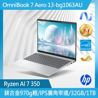 【HP 惠普】13吋 Ryzen AI 7 350 輕薄筆電(OmniBook 7 13-bg1063AU/32G/1T SSD/Win11/匠心銀)