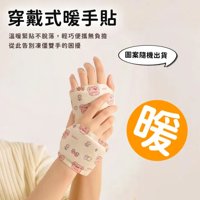 【DREAMCATCHER】穿戴式暖手貼-20片組(暖暖包/冬季暖手/穿戴式暖暖包/熱敷貼/發熱貼/暖手神器/暖手寶)