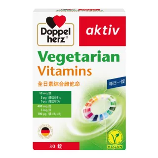 即期品【Doppelherz德之寶】全日素綜合維他命30錠/盒(德國雙心)