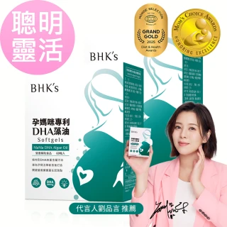 【BHK&rsquo;s】孕媽咪DHA藻油 軟膠囊 2盒組(60粒/盒)