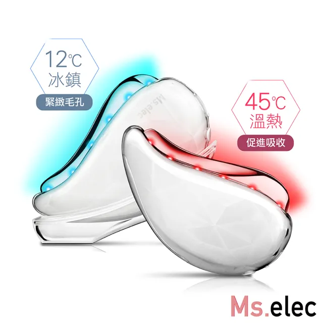 【Ms.elec 米嬉樂】冰熱輪廓緊緻儀 CH-003(美容儀/導入儀/緊實V臉/動態舒緩波/拉提/刮痧)