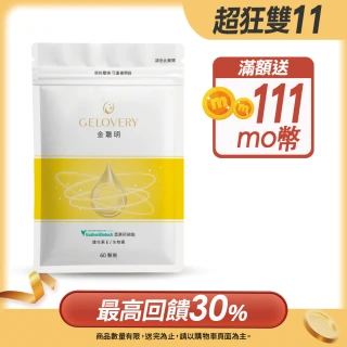 【Gelovery】金聰明 蛋黃卵磷脂(60顆/包;補充卵磷脂的最佳選擇 大豆卵磷脂的20倍成本 不含膽固醇 葷)