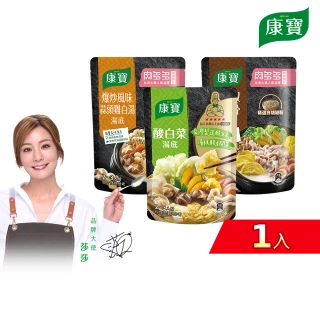 【康寶】火鍋湯底750g(三款任選/酸白菜/胡椒豚骨/蒜頭雞白湯)