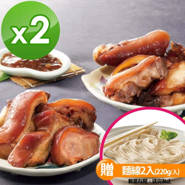 【海鴻飯店】好運豬腳麵線2組(豬腳940g+麵線220g+醬料255g/組)