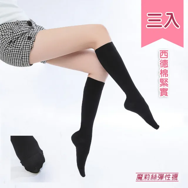 【魔莉絲】買二送一中織280DEN西德棉小腿襪 合計三雙(壓力襪/顯瘦腿襪/中筒襪/彈性襪/中統襪)