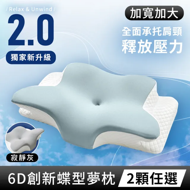 【MIT iLook】皇の夢枕-護頸除鼾釋壓好眠蝶型記憶枕頭1入(涼感/石墨烯)