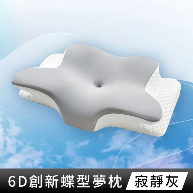 【MIT iLook】皇の夢枕-護頸除鼾釋壓好眠蝶型記憶枕頭1入(涼感/石墨烯)