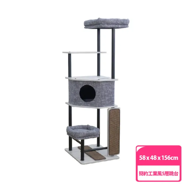 【Petpals】現代簡約工業風5層跳台(貓跳台/貓抓柱/貓抓板/睡窩)