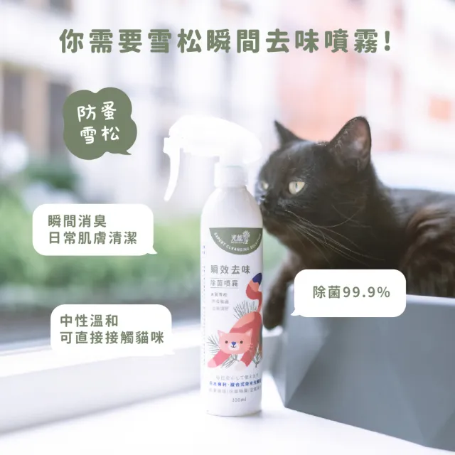 【光能淨】貓咪專屬！瞬效去味除菌噴霧600mlx2-防蚤雪松(抗菌除臭 肌膚護理 防蚤驅蟲 去油清爽)