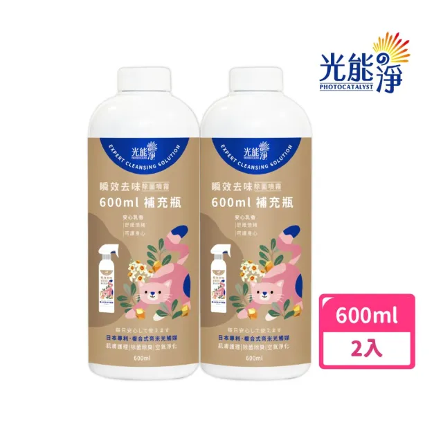 【光能淨】貓咪專屬!瞬效去味除菌噴霧600mlx2-安心乳香(抗菌除臭 肌膚護理 安心寧神 舒緩身心)