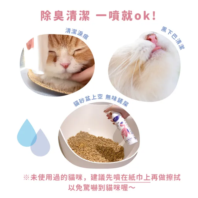 【光能淨】貓咪專屬！瞬效去味除菌噴霧600ml-純淨無味(抗菌除臭 肌膚護理 清黑下巴 清淚痕)