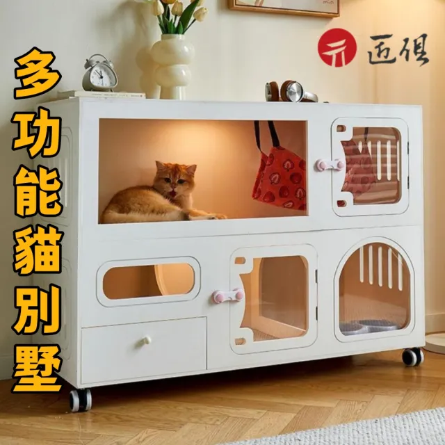 【匠俱】多功能貓別墅 附貓砂盆+鏟鏟+小夜燈 105×43×35CM(寵物櫃貓籠 貓窩 貓屋 貓咪房 貓舍櫃)