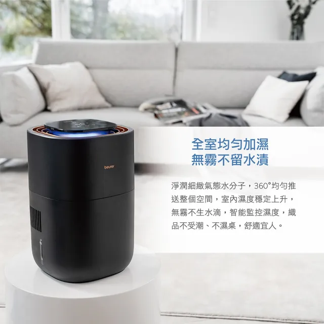 【beurer 德國博依】冷蒸發無霧智能加濕機 LB 300(冷蒸發技術 無霧加濕)