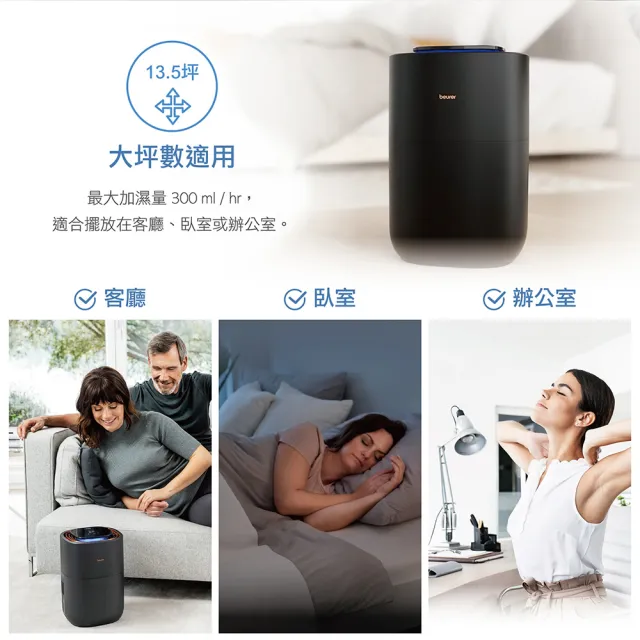 【beurer 德國博依】冷蒸發無霧智能加濕機 LB 300(冷蒸發技術 無霧加濕)