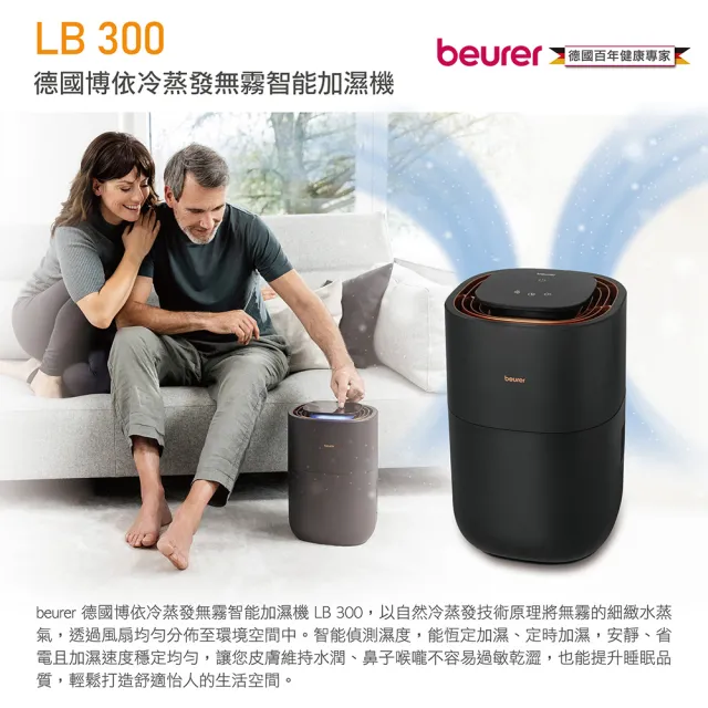 【beurer 德國博依】冷蒸發無霧智能加濕機 LB 300(冷蒸發技術 無霧加濕)