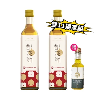 【梅山茶油合作社】獨家限定梅山苦茶油500ml二入組 贈紫蘇籽油50ML