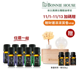 【Bonnie House 植享家】雙有機認證精油超值組(任選一組)