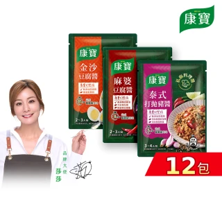 【康寶】私廚料理醬12包組(泰式打拋豬/麻婆豆腐/金沙豆腐)