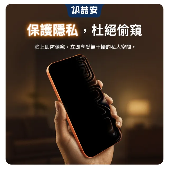 【ZA 喆安】防窺鋼化玻璃螢幕手機保護貼膜i17/16/15/14/13/12/11/Xr Air/Plus/Pro/Pro Max 適用蘋果iPhone