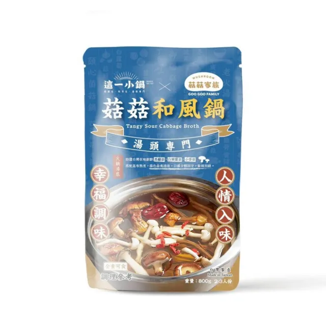 這一鍋 火鍋湯底系列800g(御香麻辣鍋/菇菇和風鍋/溫養藥膳鍋)