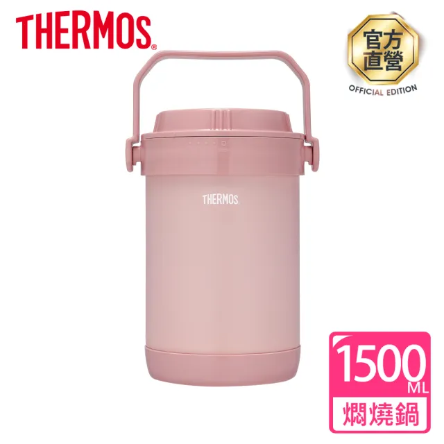 【THERMOS 膳魔師】超值2入_雪霧玫瑰不鏽鋼真空燜燒提鍋1500ml+大口徑燜燒罐500ml(RPF-20-RSPK+JBN-500)