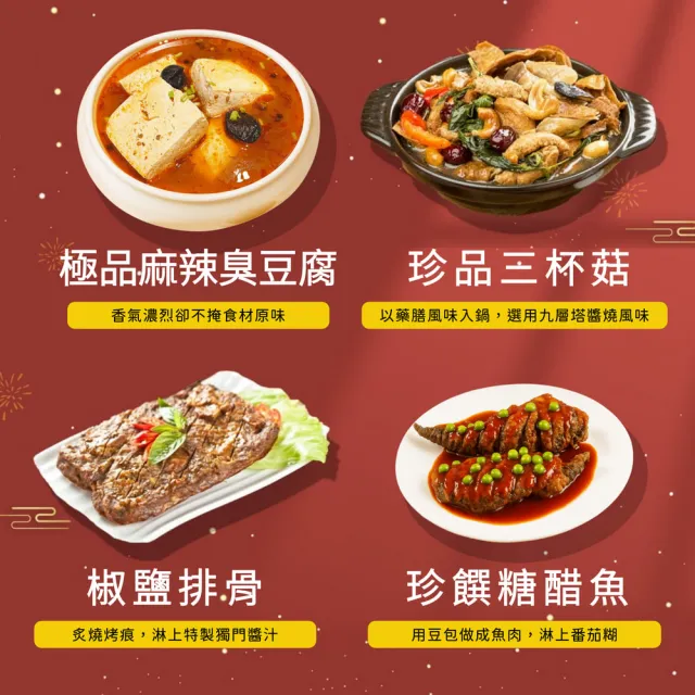 【樂活e棧】素食年菜-2菜1湯-三喜臨門套組(合菜 過年 拜拜 中元 清明 蔬食)