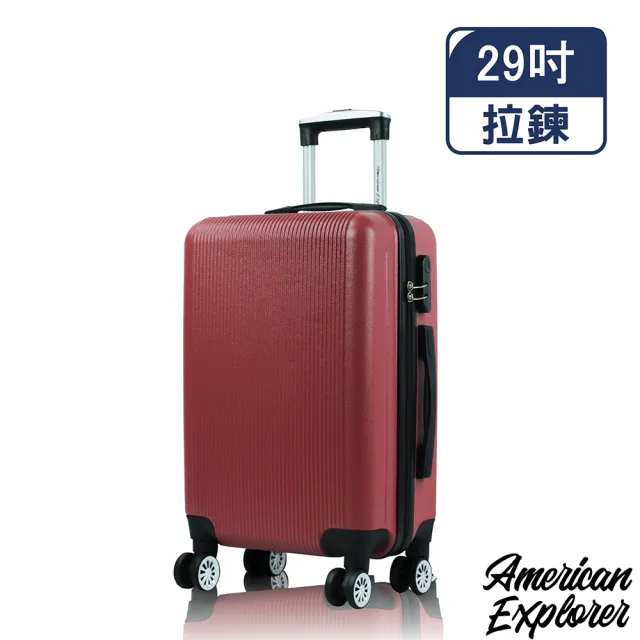 American Explorer】28吋/29吋雙排飛機大輪輕量防刮耐磨大容量霧面行李