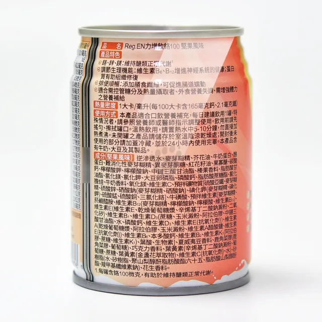 【Affix 艾益生】力增飲鉻100 X18罐/箱(加贈2罐 共20罐)