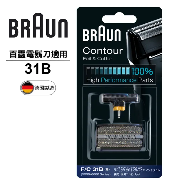 【BRAUN 百靈】刀頭刀網組 31B(德國原裝公司貨 電動刮鬍刀專用) 3系列