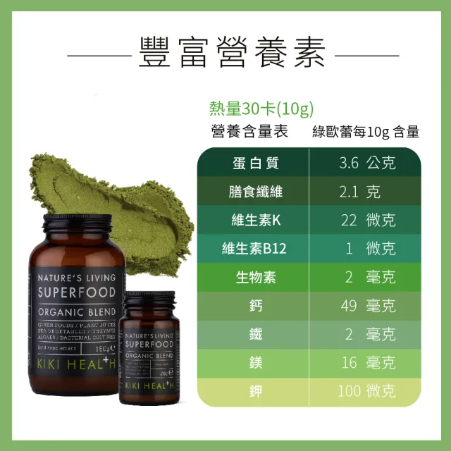 【寶草園】奇奇保健綠歐蕾益生菌150g/瓶(kiki health)