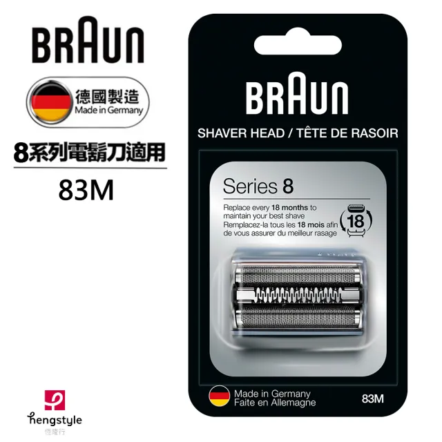 【BRAUN 百靈】刀頭刀網組-銀 83M(德國原裝公司貨 電動刮鬍刀專用) 8系列