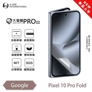 【o-one】Google Pixel 10 Pro Fold 大螢膜PRO三代 摺疊次螢幕保護貼 全新升級(輕薄抗擊 划痕自動修復)