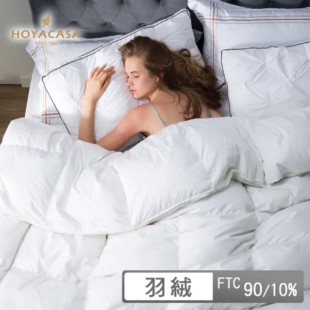 【HOYACASA】法國90/10立體隔間羽絨被雙人6x7 / 3070羽絨枕