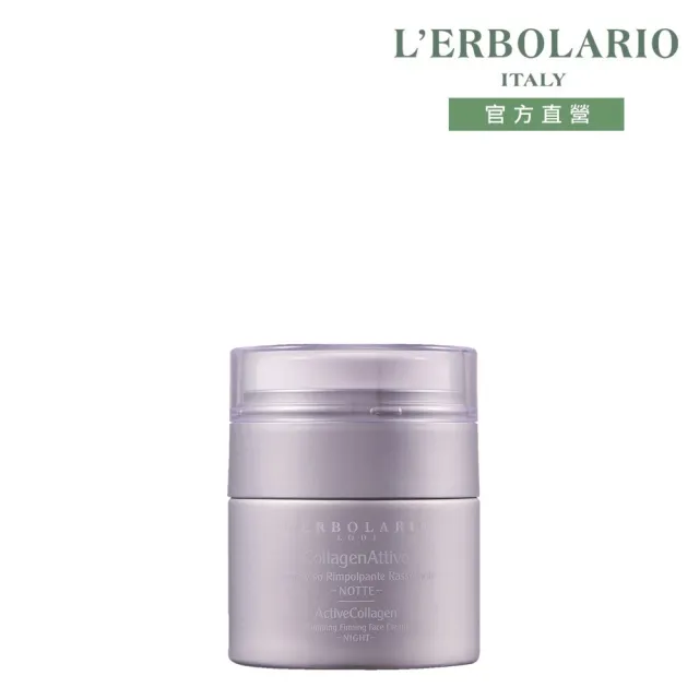 【L’ERBOLARIO 蕾莉歐】白金膠原逆時晚霜50ml