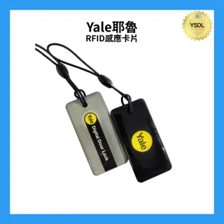 【Yale 耶魯】RFID感應小卡(電子鎖專用電子鎖)