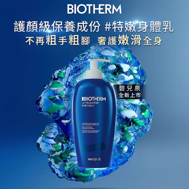【碧兒泉】官方直營 柔嫩美體精選推薦組(BIOTHERM特嫩身體乳+護手霜)