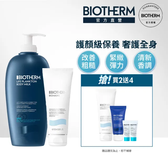 【碧兒泉】官方直營 柔嫩美體精選推薦組(BIOTHERM特嫩身體乳+護手霜)