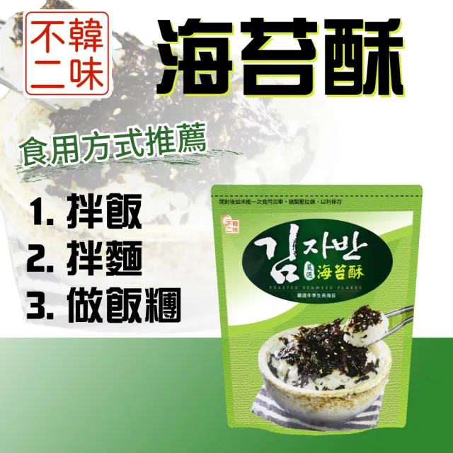 【韓味不二】海苔酥x8入組(80g/入)