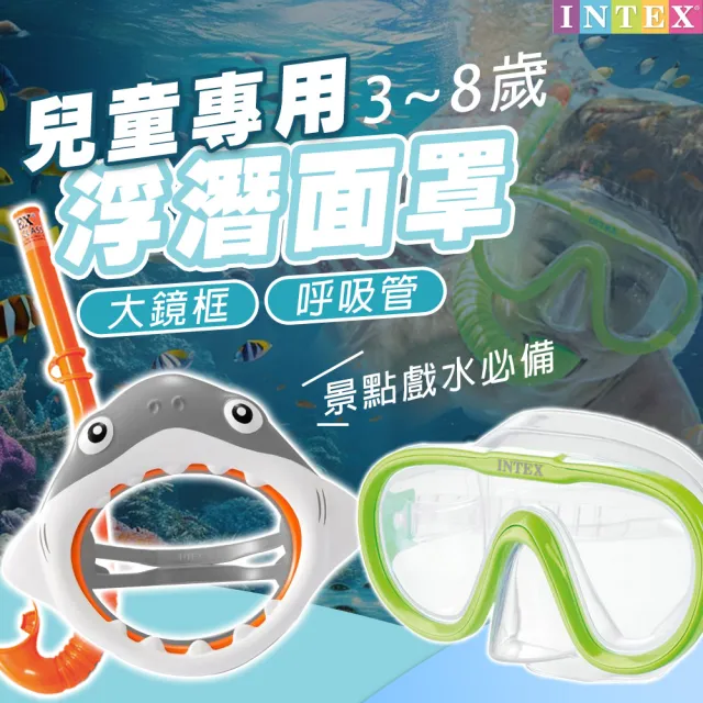 【SWIMFLOW】兒童專用浮潛面罩(浮潛面罩 兒童潛水面罩 防霧浮潛面罩 兒童面罩 ☆水面罩 兒童游泳面罩)