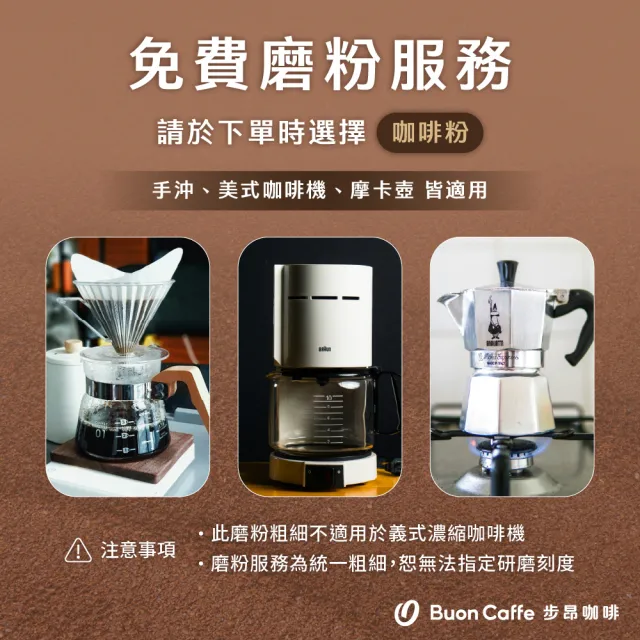 【Buon Caffe 步昂咖啡】接單現烘 中焙咖啡豆｜甜蜜甘醇組合｜227g;4入 父親節 送禮 伴手禮