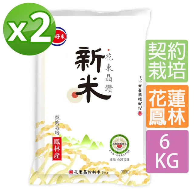【三好米】花東晶鑽新米6Kg(2入)