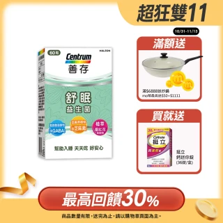 【善存】舒眠益生菌膠囊(60粒/盒-5大晚安因子 專利番紅花萃取 芝麻素 GABA 色胺酸)